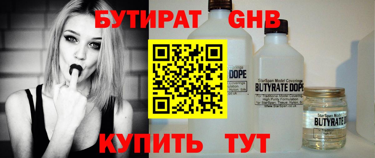 БУТИРАТ BDO 33% Кулебаки