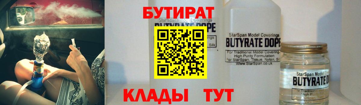 Кулебаки  Бутират оксибутират  БУТИРАТ  Вход с VPN 