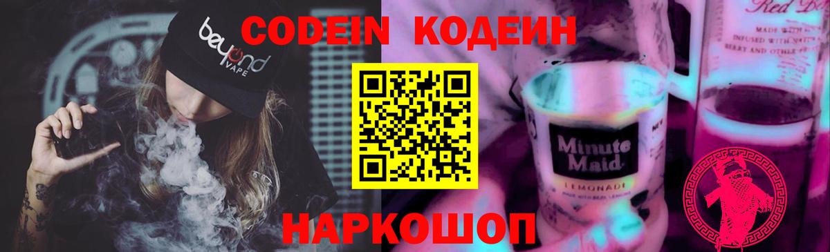 Кодеиновый сироп Lean напиток Lean (лин) Кулебаки